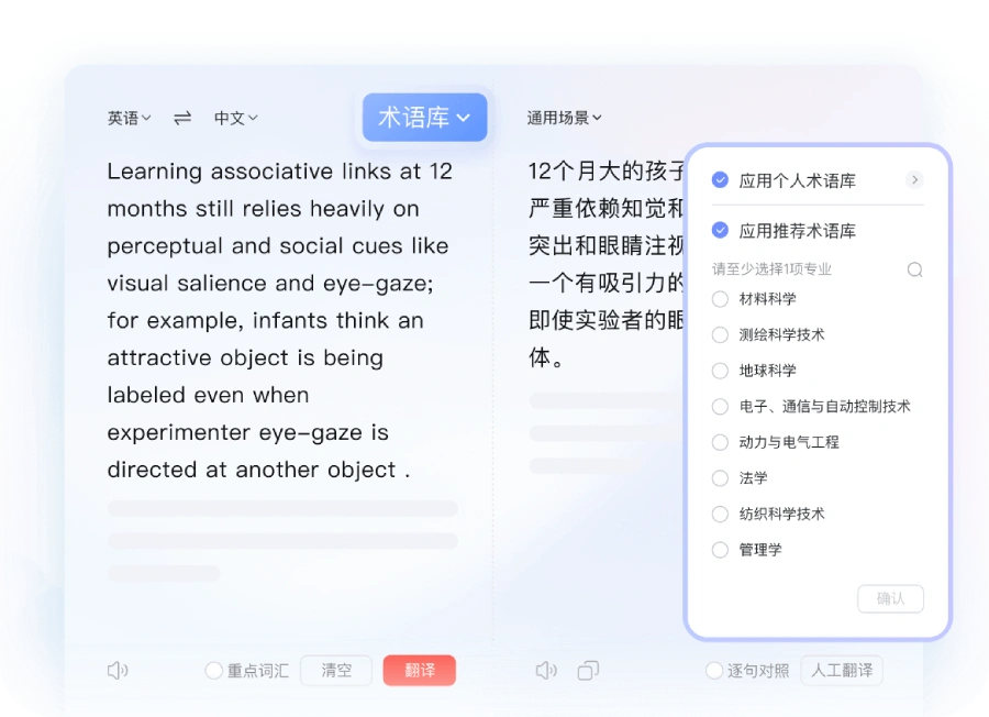 有道翻译文本即时翻译功能截图